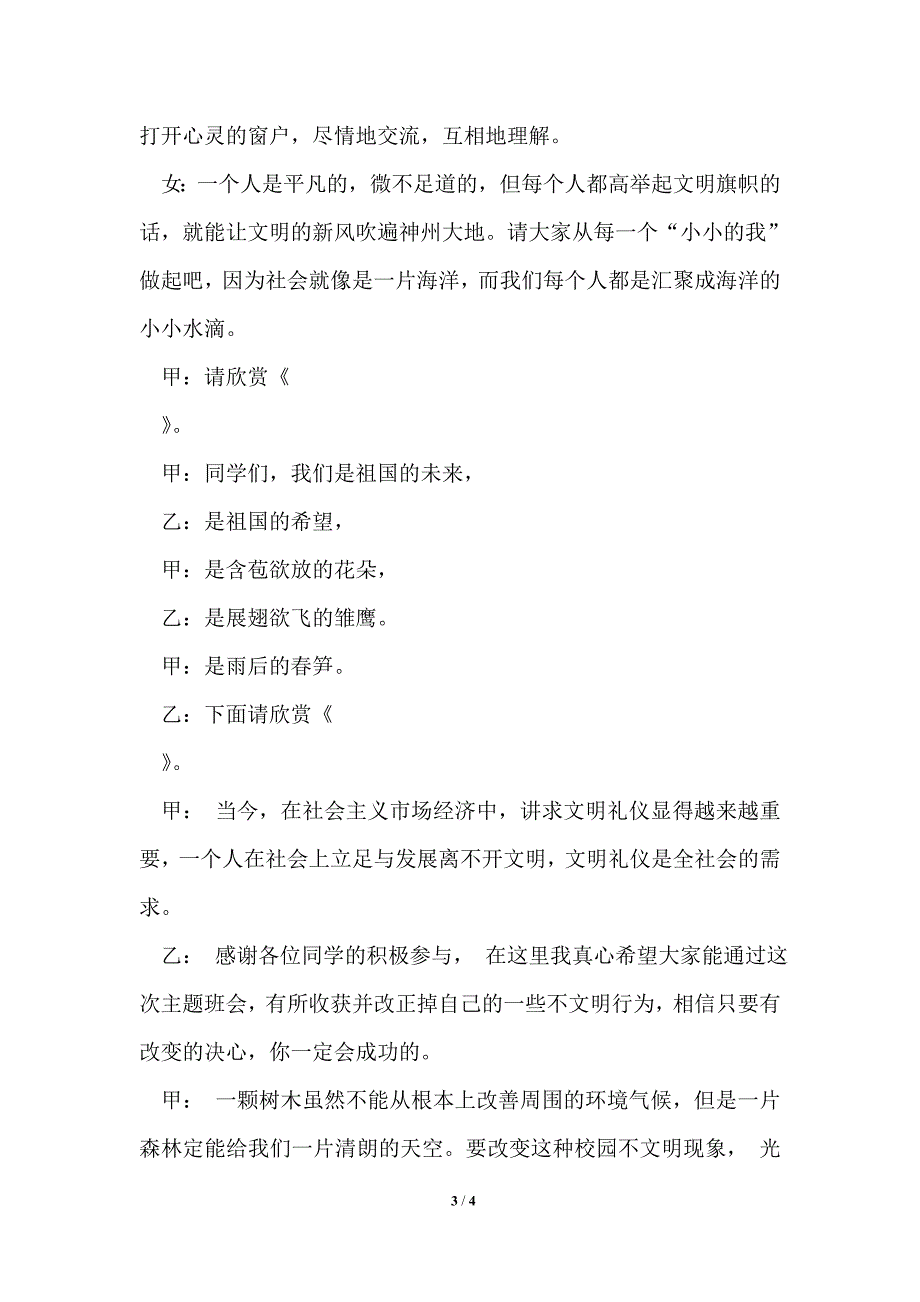 文明礼仪伴我行主持稿.doc_第3页