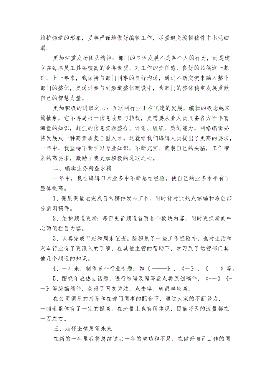 新媒体编辑年终个人述职工作总结（3篇）.docx_第3页