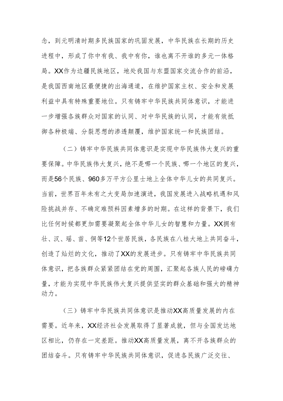 2025年在党委理论学习中心组专题学习会上的发言范文.docx_第2页