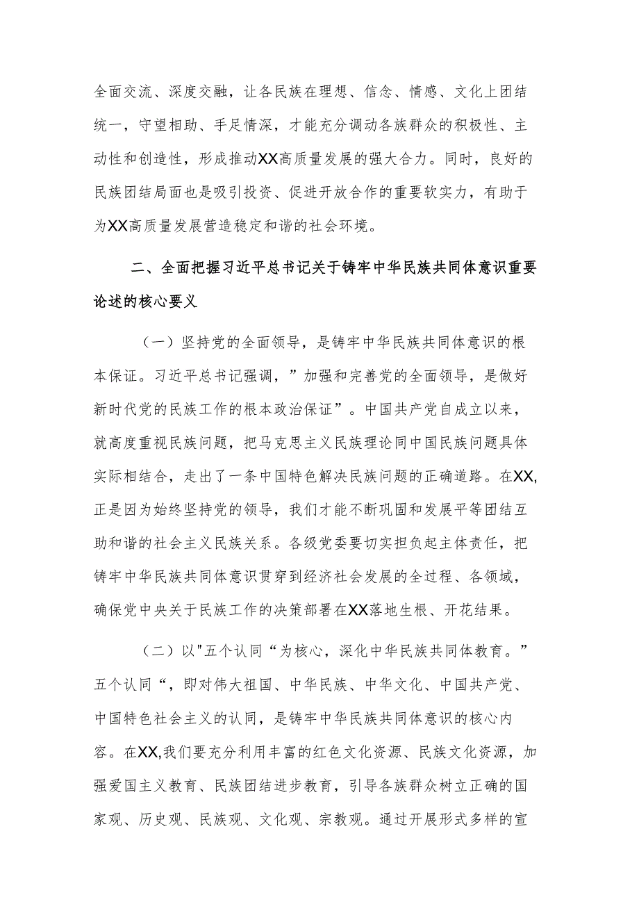 2025年在党委理论学习中心组专题学习会上的发言范文.docx_第3页
