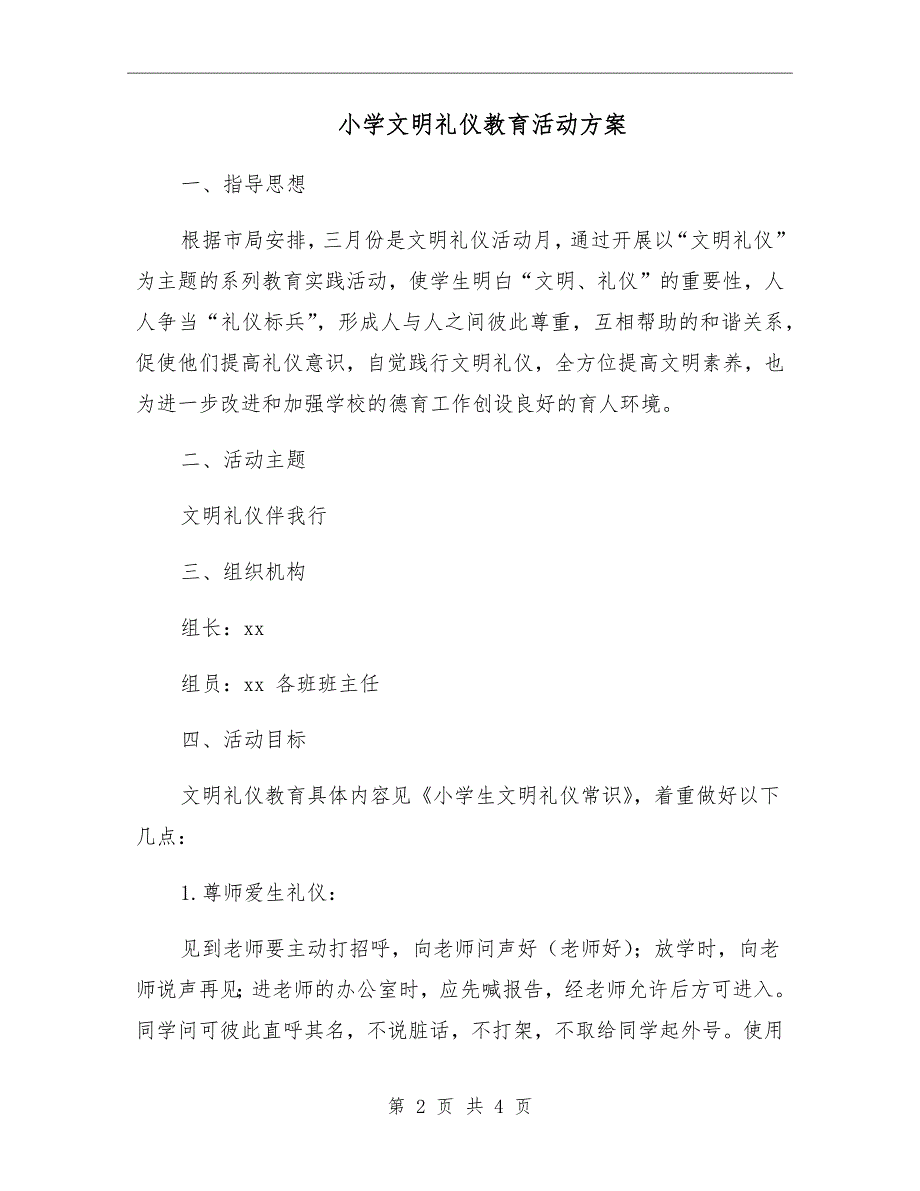 小学文明礼仪教育活动方案.doc_第2页
