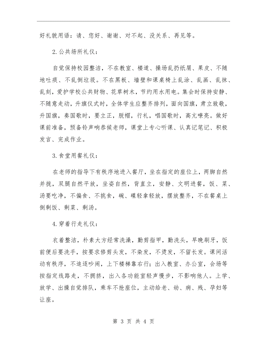 小学文明礼仪教育活动方案.doc_第3页