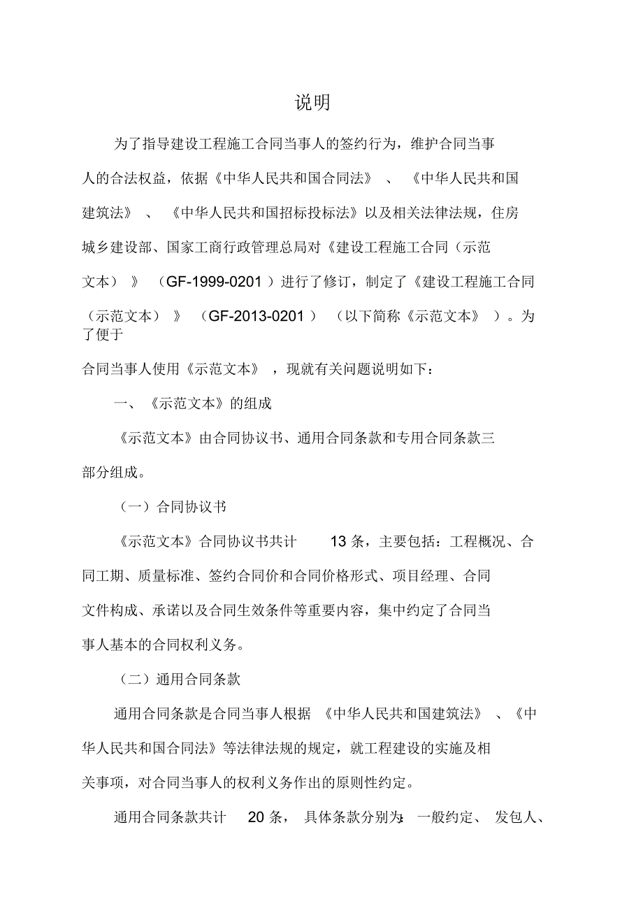 建设工程施工合同示范文本最新版.docx_第3页