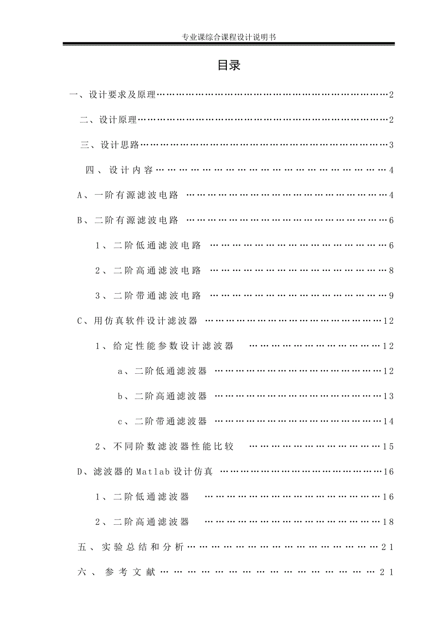数字滤波器课程设计.doc_第2页