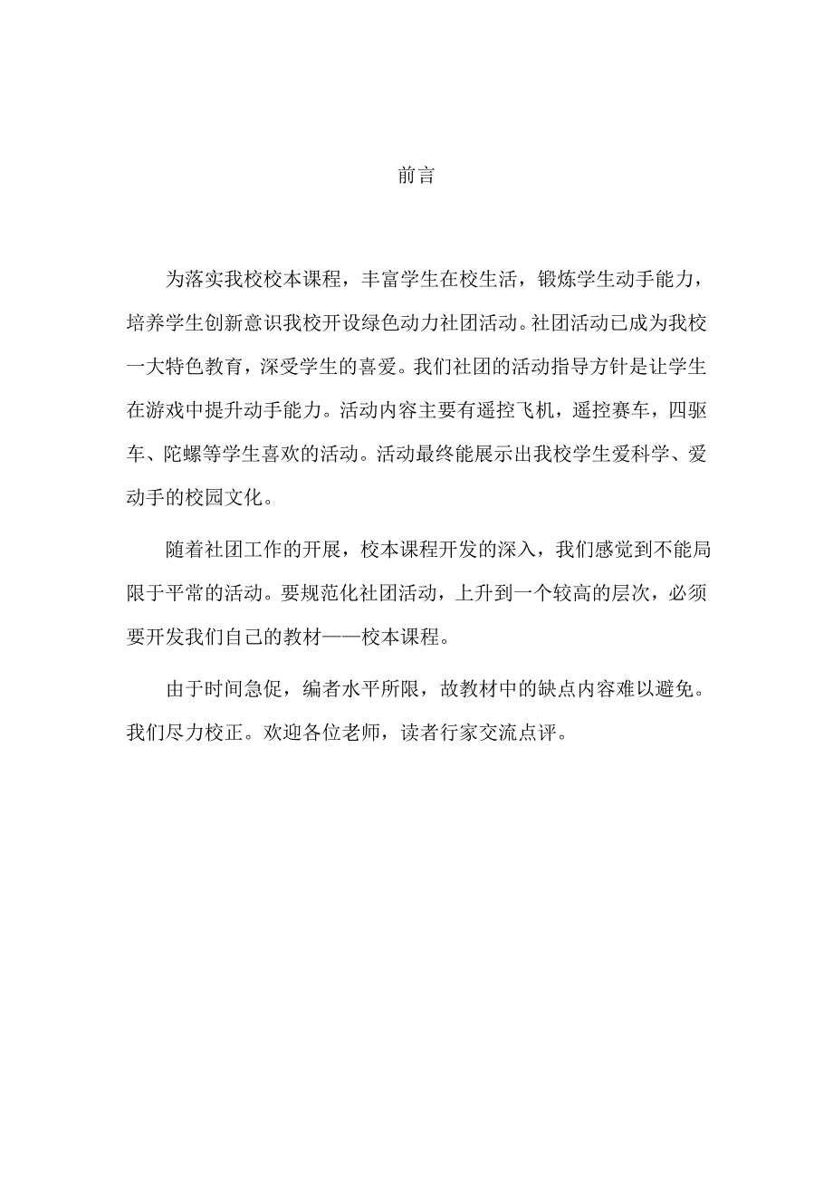 小学校本教材航模科技.doc_第2页