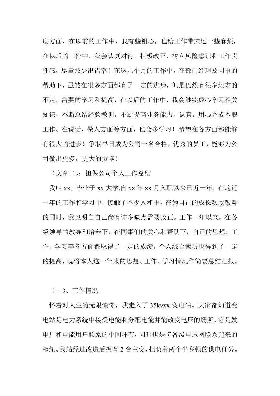 担保公司个人总结最新总结.doc_第3页