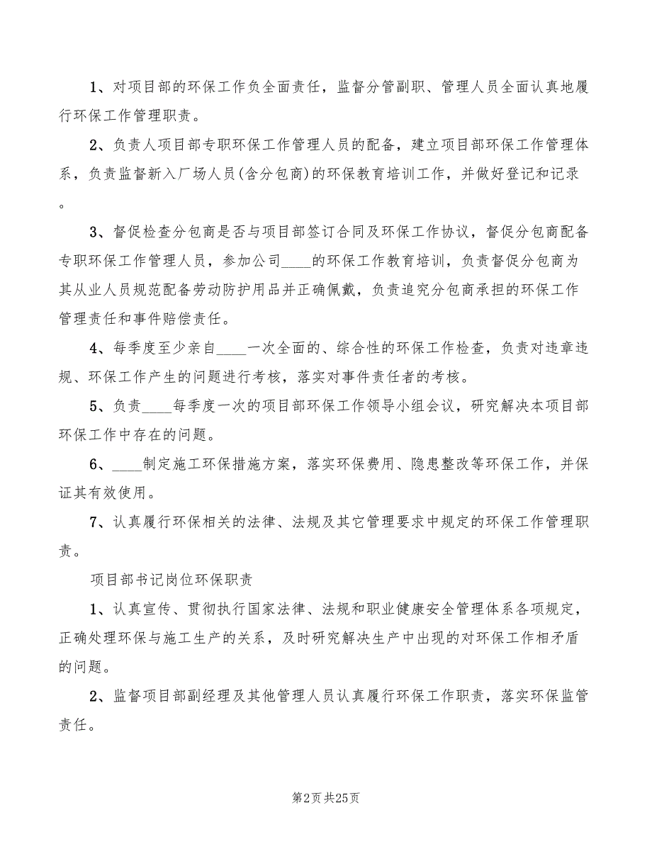 环保岗位工作责任制度5篇.doc_第2页