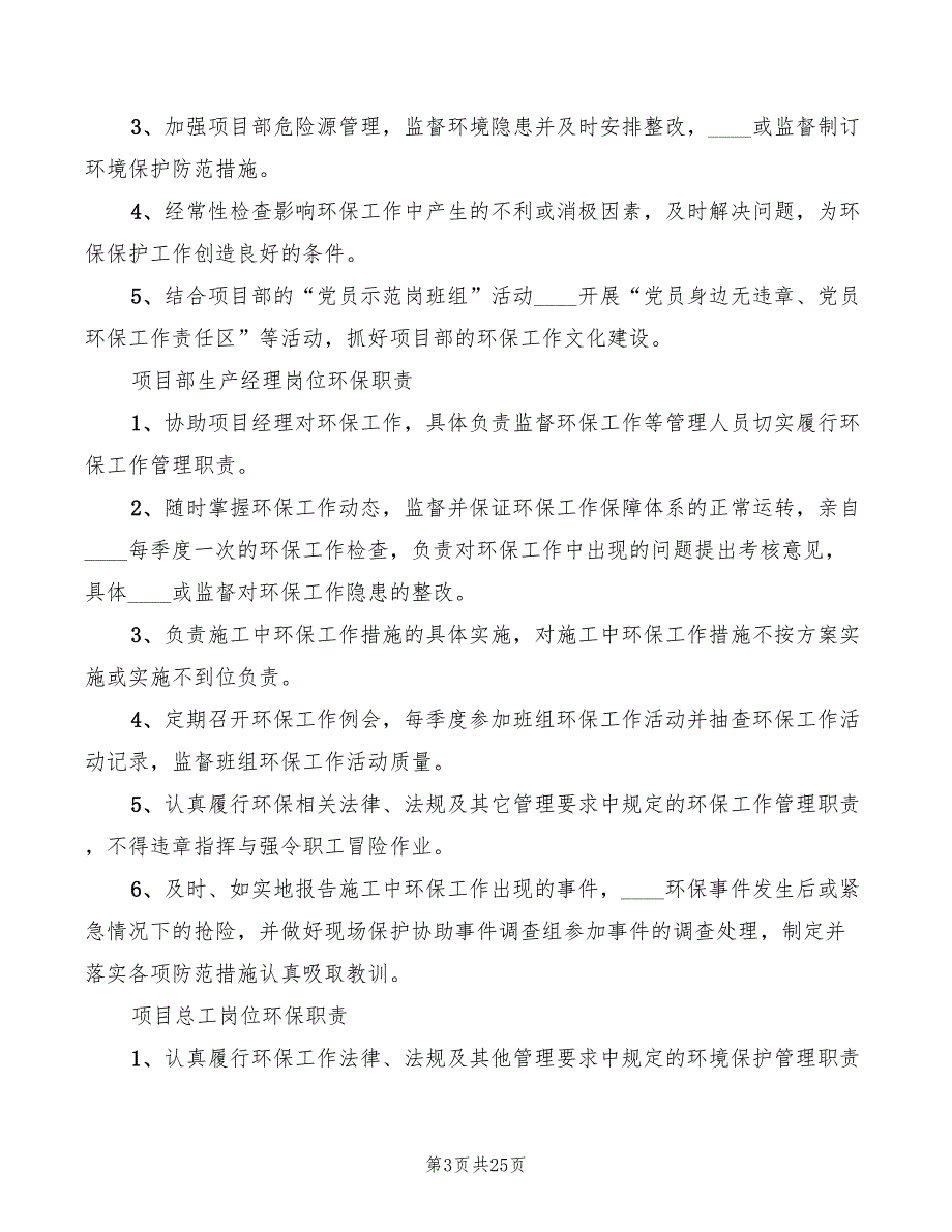 环保岗位工作责任制度5篇.doc_第3页
