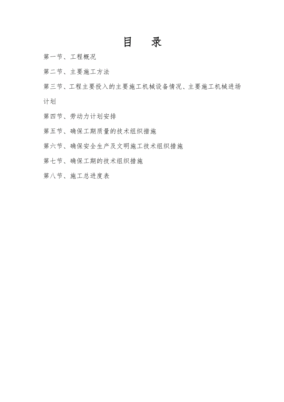 渠道施工组织设计.doc_第2页