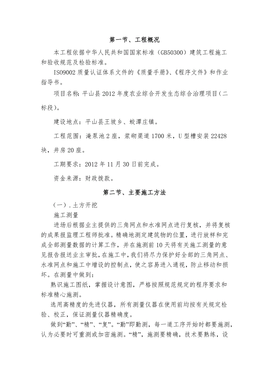 渠道施工组织设计.doc_第3页