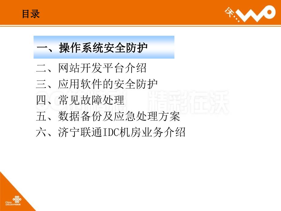服务器安全预防与日常维护.ppt_第2页