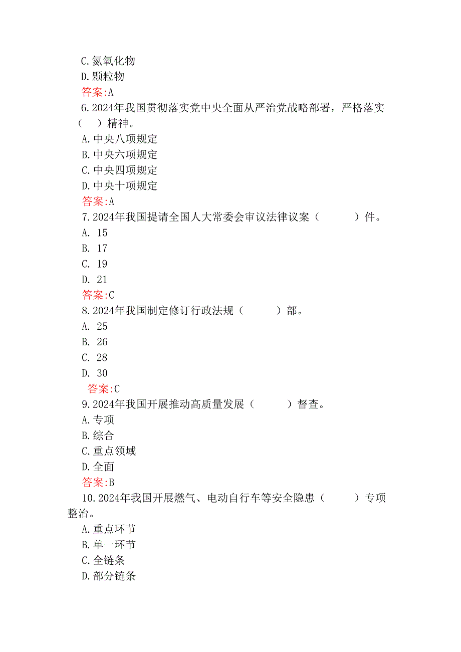 2025年两会应知应会试题【单选题241题、多选29题、判断题5题】附全部答案.docx_第2页