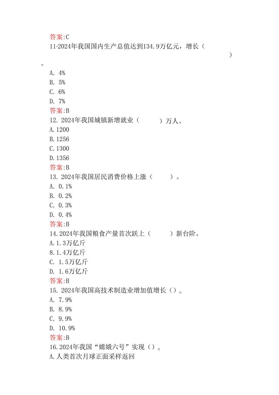 2025年两会应知应会试题【单选题241题、多选29题、判断题5题】附全部答案.docx_第3页