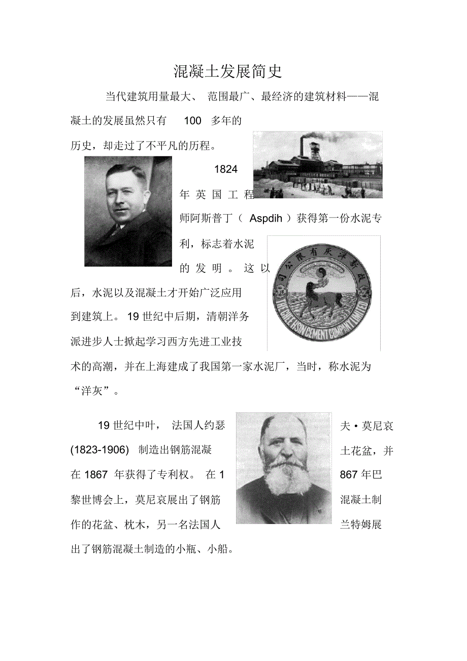 混凝土发展简史.docx_第1页
