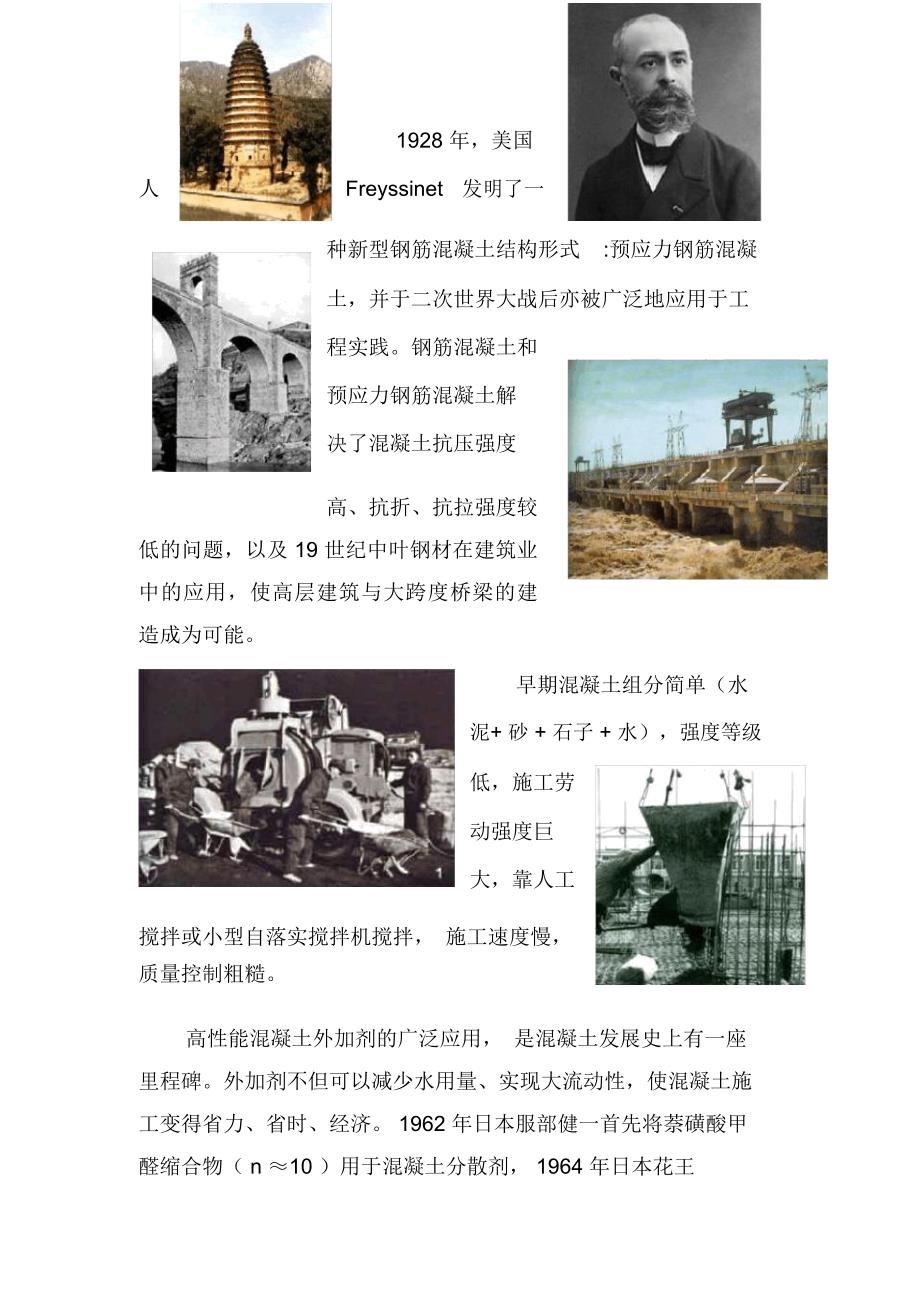 混凝土发展简史.docx_第2页