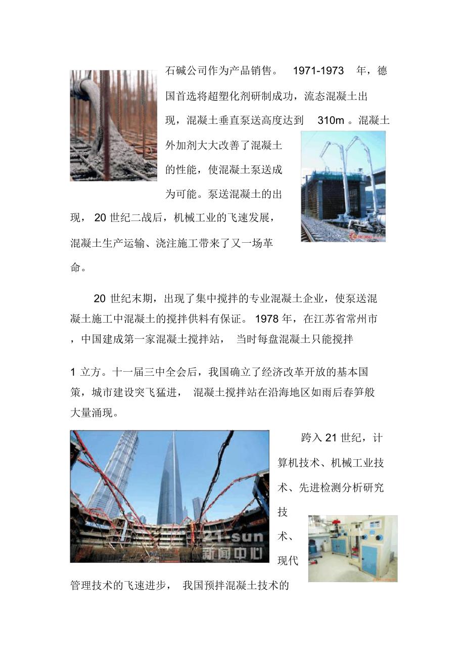 混凝土发展简史.docx_第3页