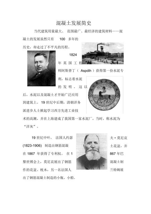 混凝土发展简史.docx