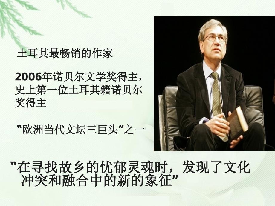 父亲的手提箱课件.ppt_第2页