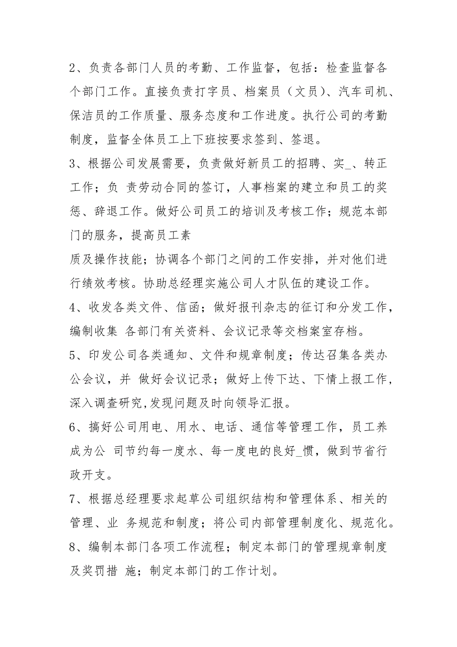 燃气公司办公室主任岗位职责共6篇.docx_第3页