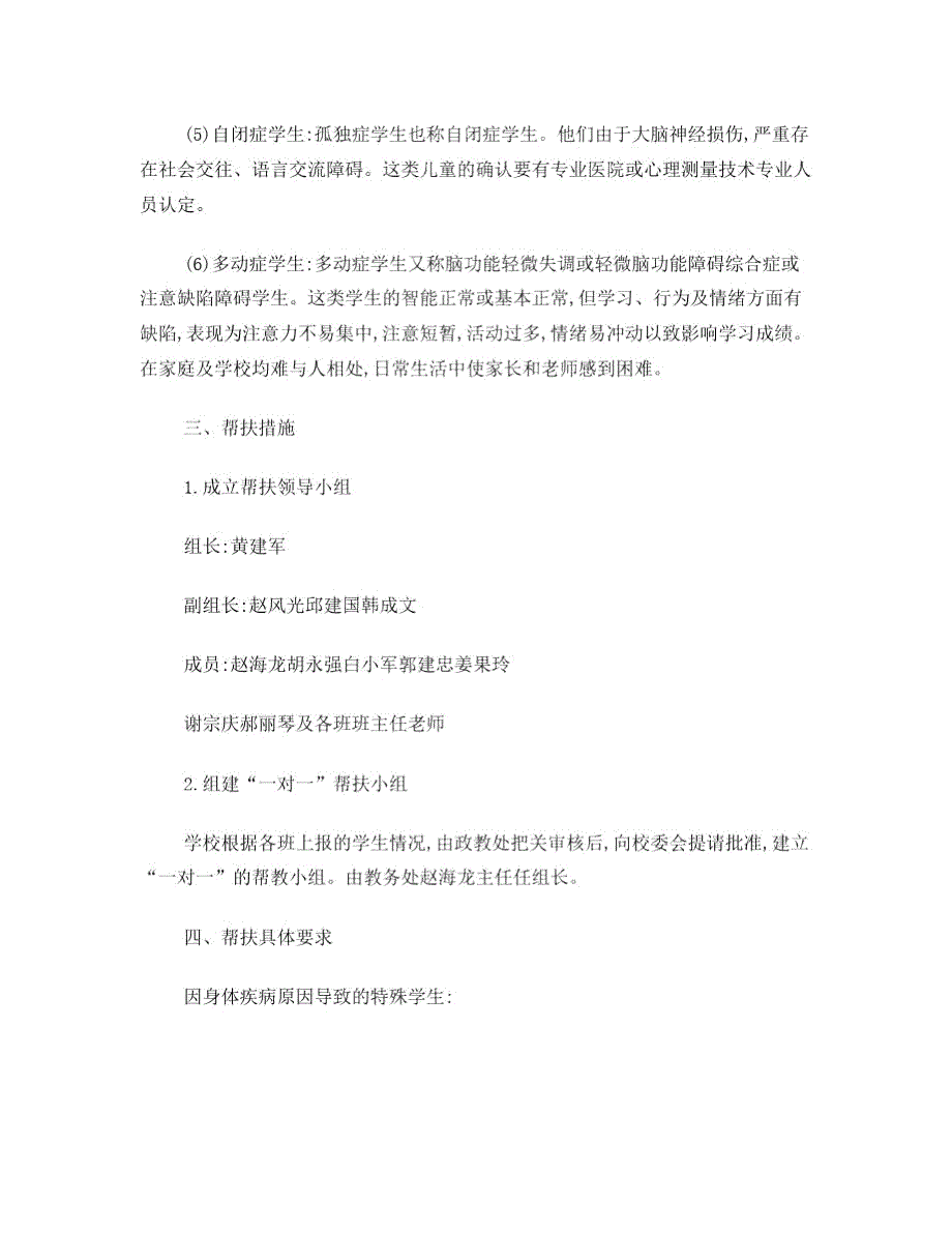 残疾学生帮扶制度及措施.doc_第2页