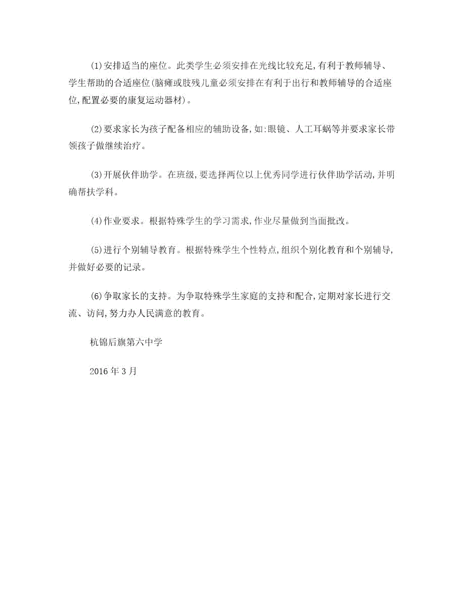 残疾学生帮扶制度及措施.doc_第3页