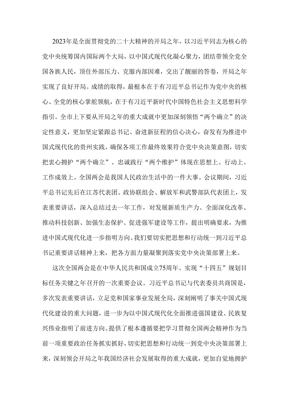 2025年学习全国“两会”精神党课讲稿(9篇word版范文)供参考.docx_第2页