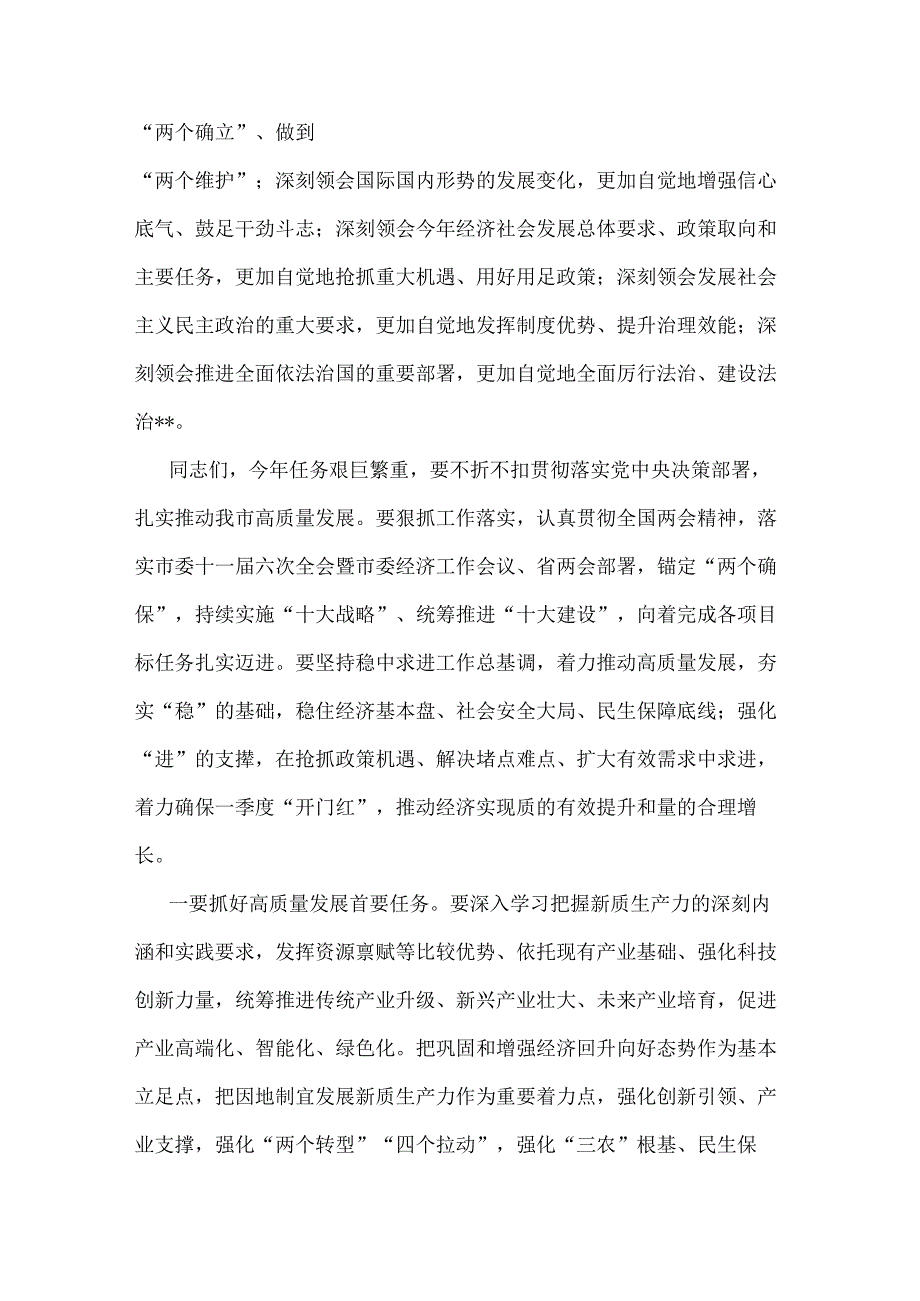 2025年学习全国“两会”精神党课讲稿(9篇word版范文)供参考.docx_第3页