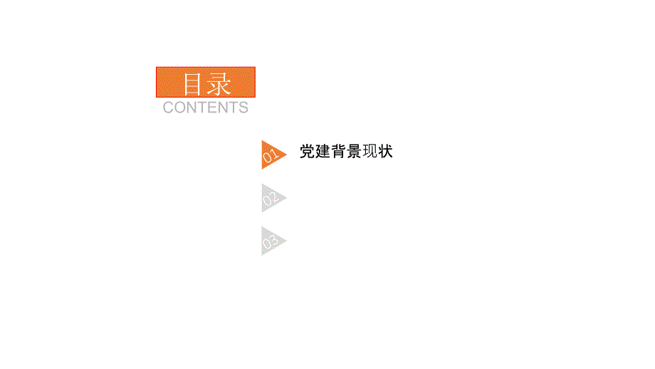 智慧党建信息化建设解决方案.ppt_第2页