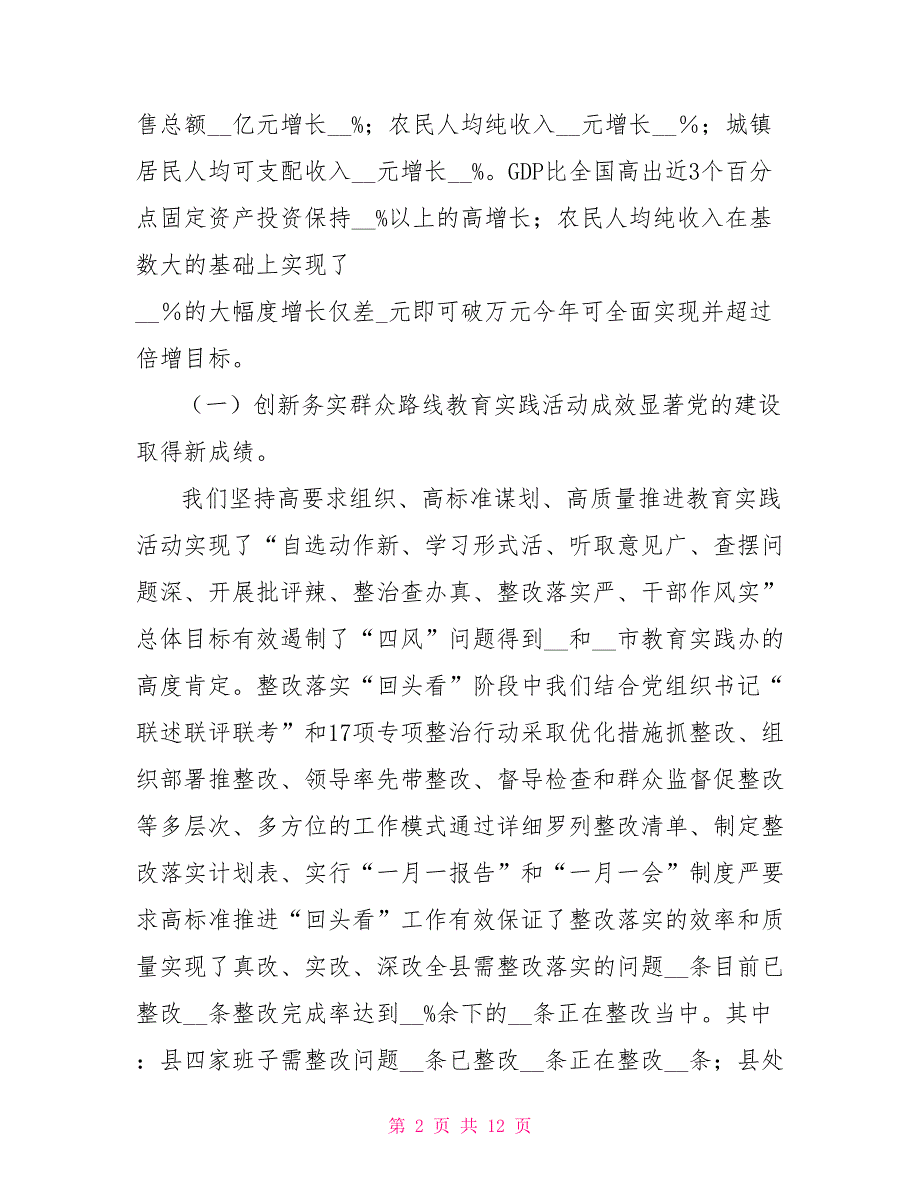 市委书记调研汇报材料.doc_第2页