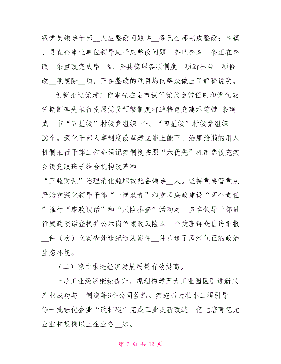 市委书记调研汇报材料.doc_第3页