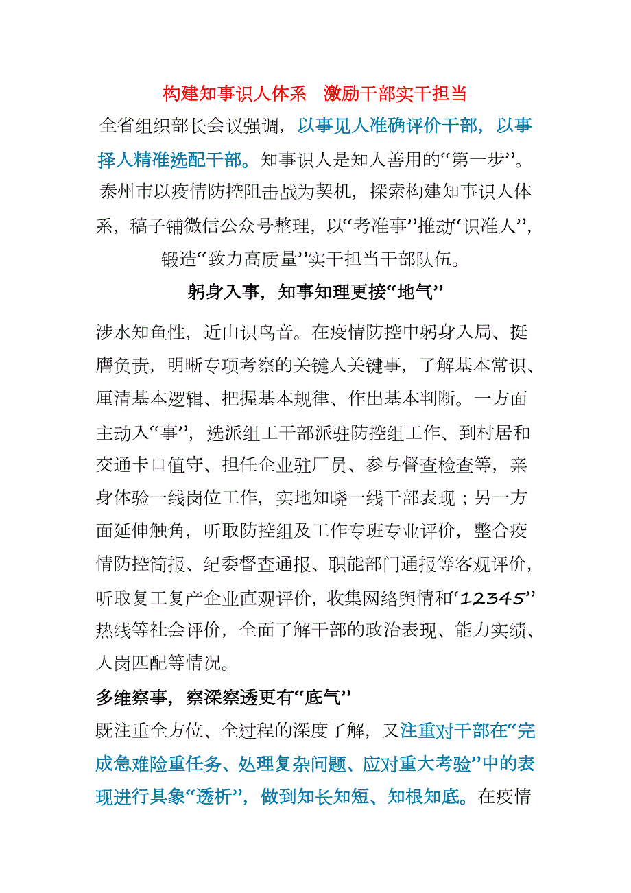 构建知事识人体系激励干部实干担当.docx_第1页