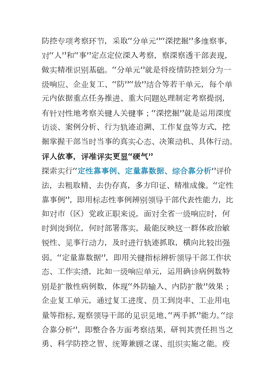 构建知事识人体系激励干部实干担当.docx_第2页