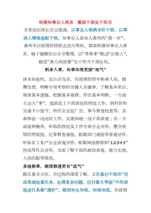 构建知事识人体系激励干部实干担当.docx