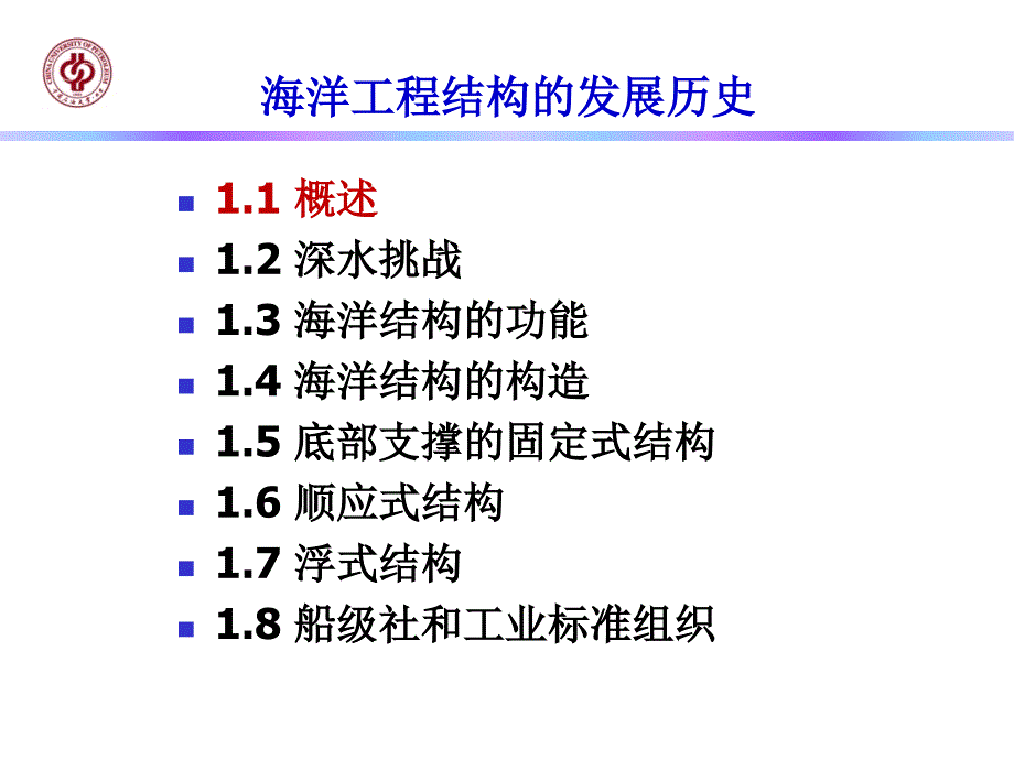 海洋工程结构的发展历史.ppt_第2页