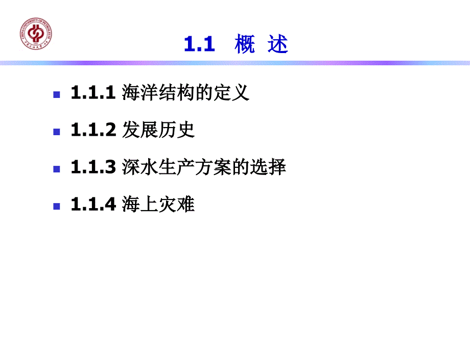 海洋工程结构的发展历史.ppt_第3页