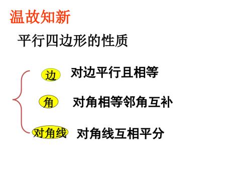 矩形的定义及性质.ppt