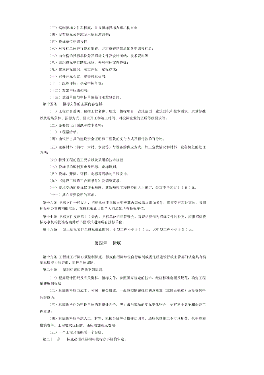 工程建设施工招标投标管理办法.docx_第3页