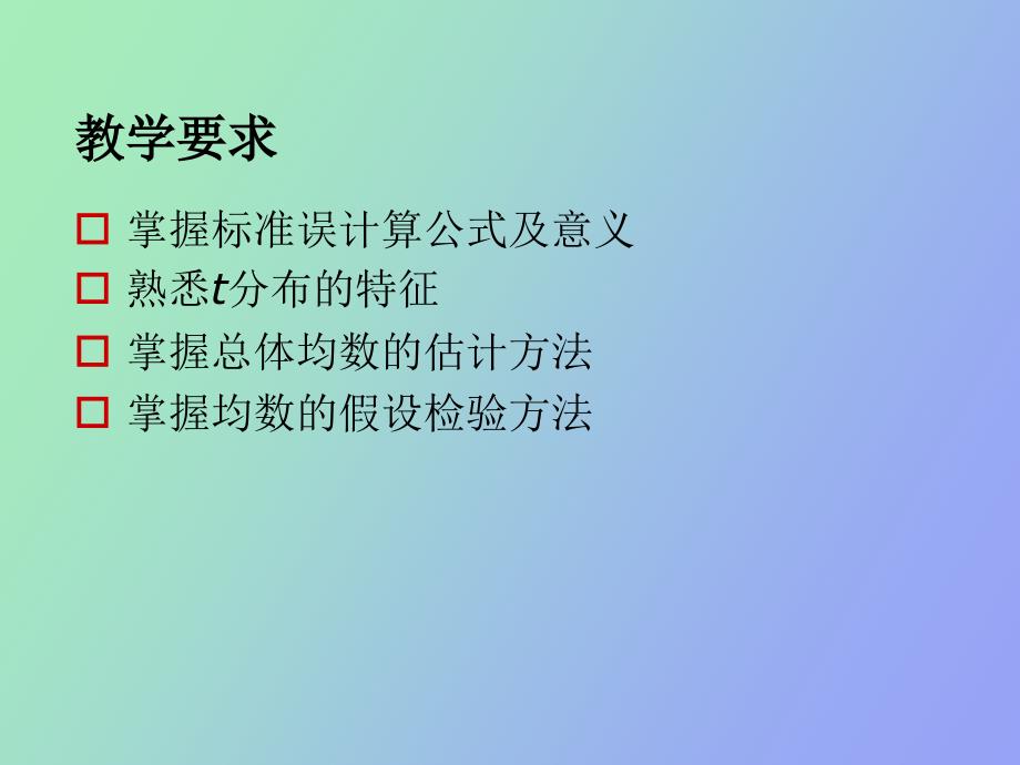 数值变量资料的统计推断.ppt_第2页