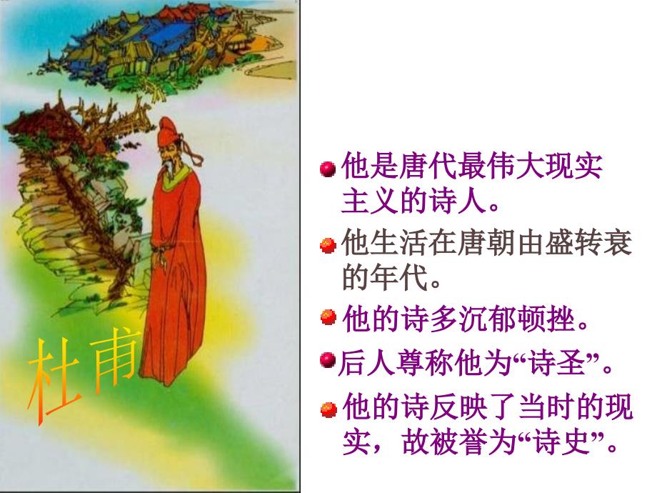 杜甫望课件.ppt_第2页