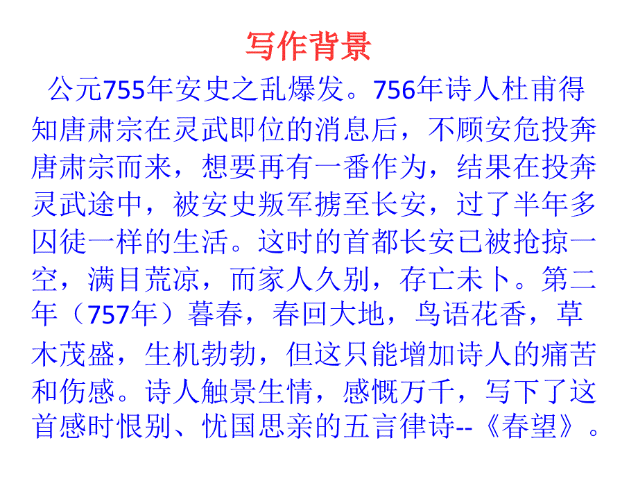 杜甫望课件.ppt_第3页