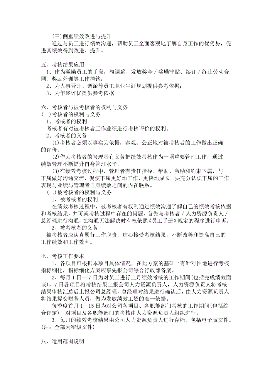 物业公司管理制度汇编绩效考核方案.doc_第2页