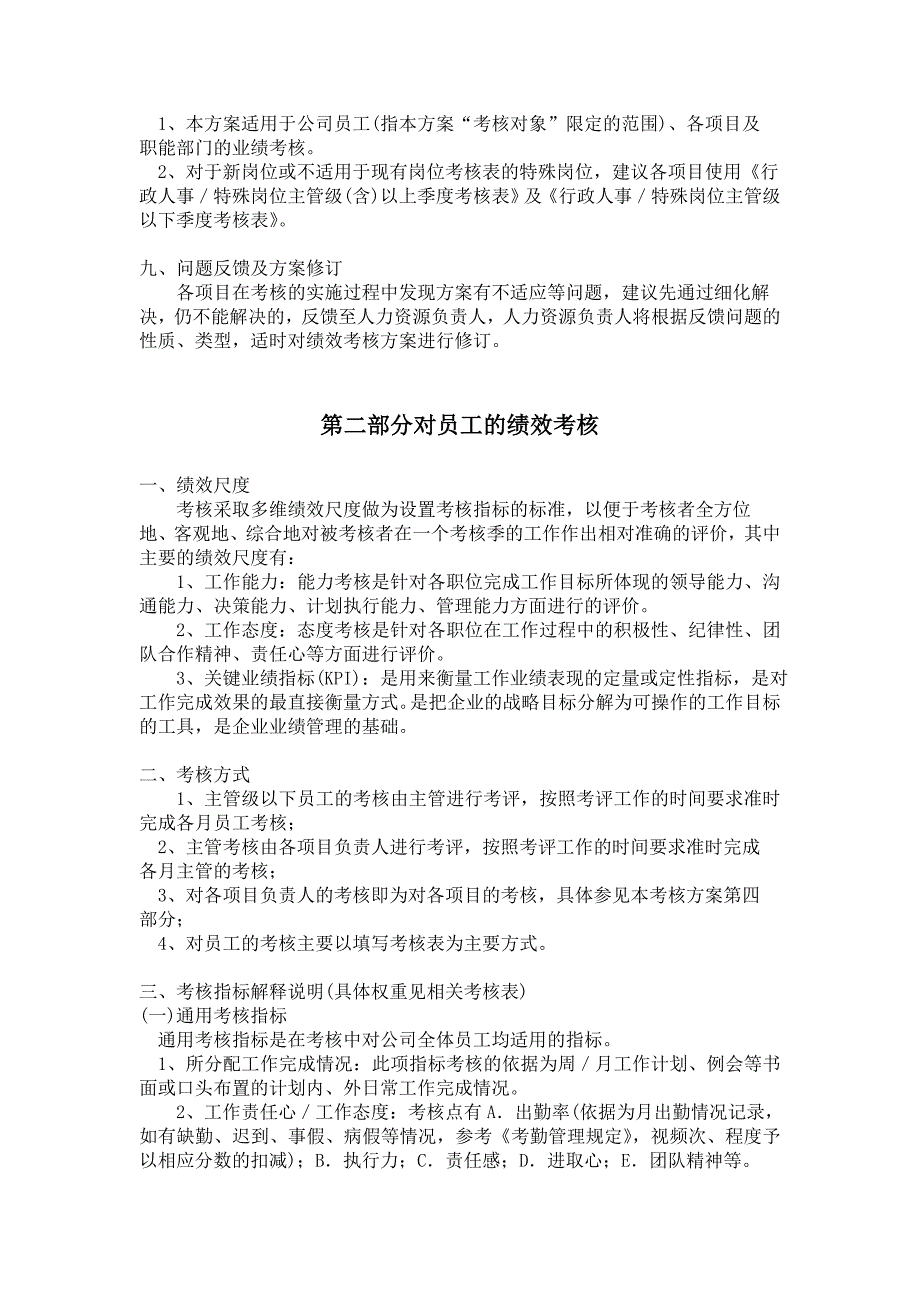 物业公司管理制度汇编绩效考核方案.doc_第3页