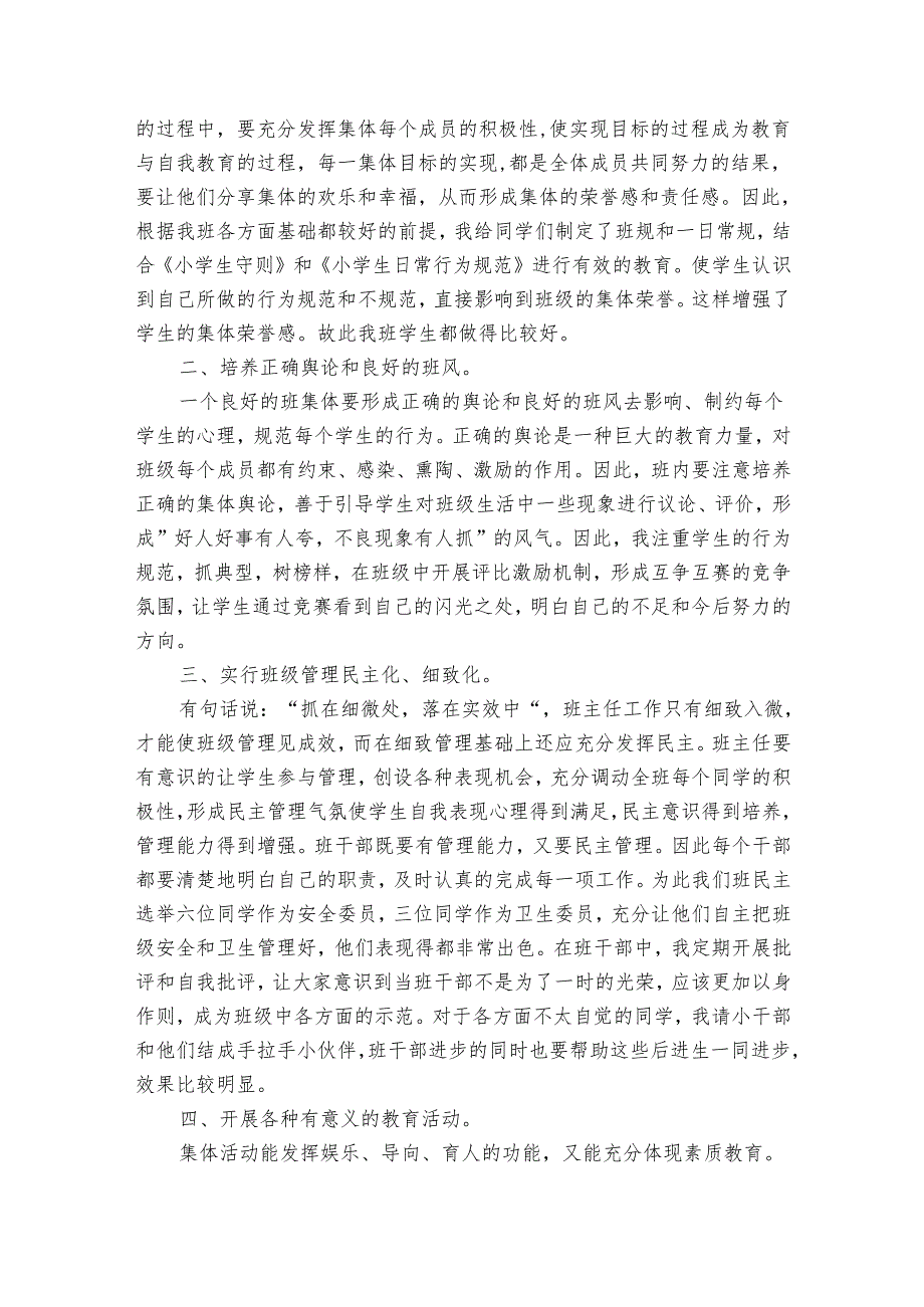小学二年级班级学期工作总结（8篇）.docx_第3页