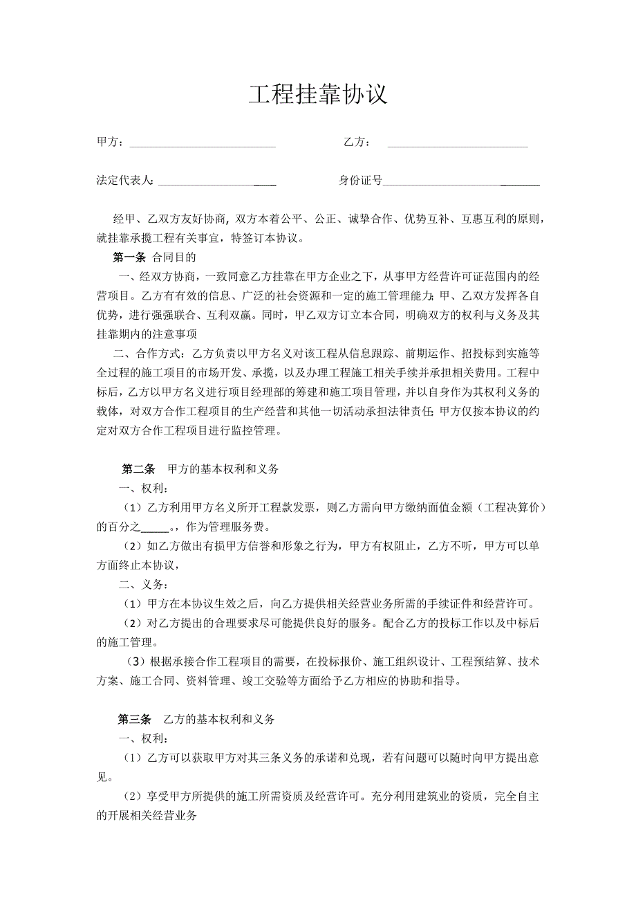 工程挂靠协议.docx_第1页