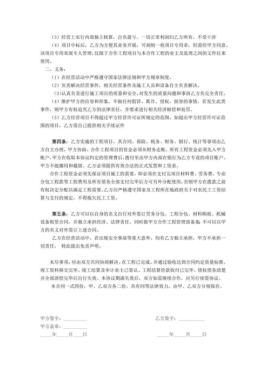 工程挂靠协议.docx_第2页