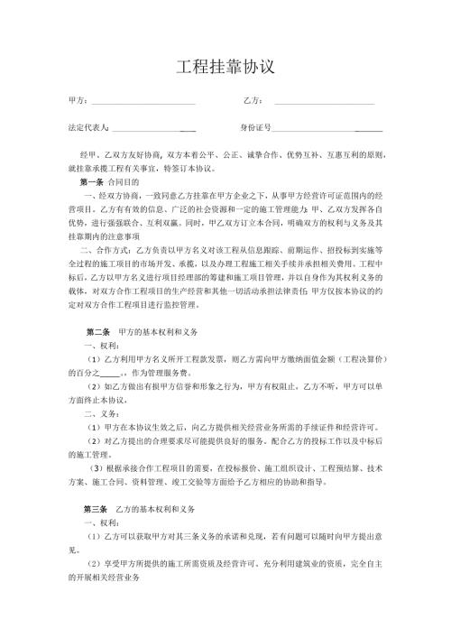 工程挂靠协议.docx