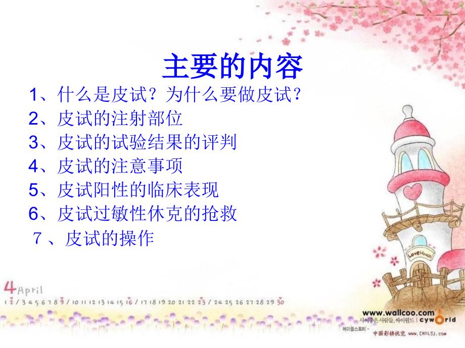 操作皮试的操作课件.ppt_第2页
