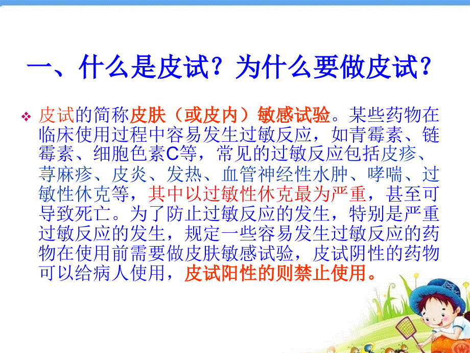 操作皮试的操作课件.ppt_第3页