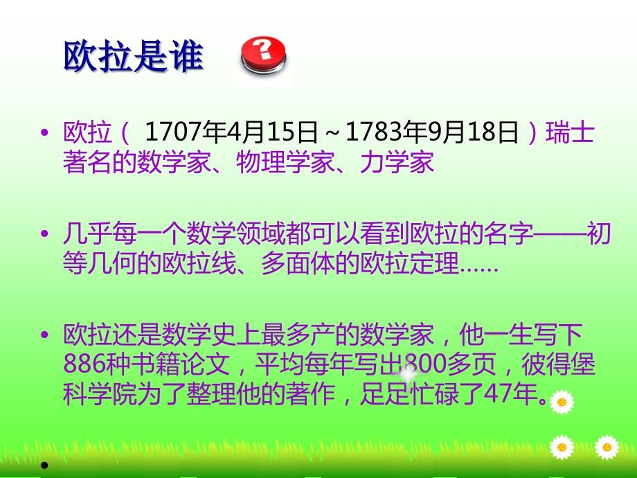 小欧拉智改羊圈.ppt_第2页