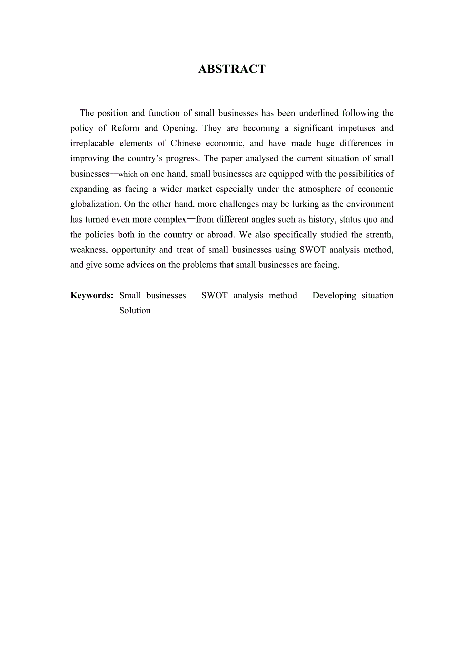 浅析我国中小型外贸企业的发展现状与对策毕业论文.doc_第3页